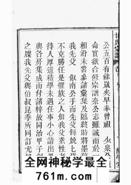 太湖晋熙旧学堂甘氏宗谱十九卷首一卷