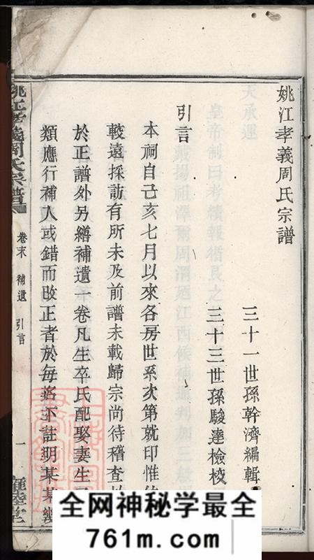 浙江馀姚雍睦堂姚江孝义周氏宗谱十四卷首二卷末一卷