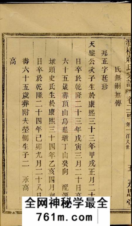 宜兴思诚堂涧桥蒋氏宗谱