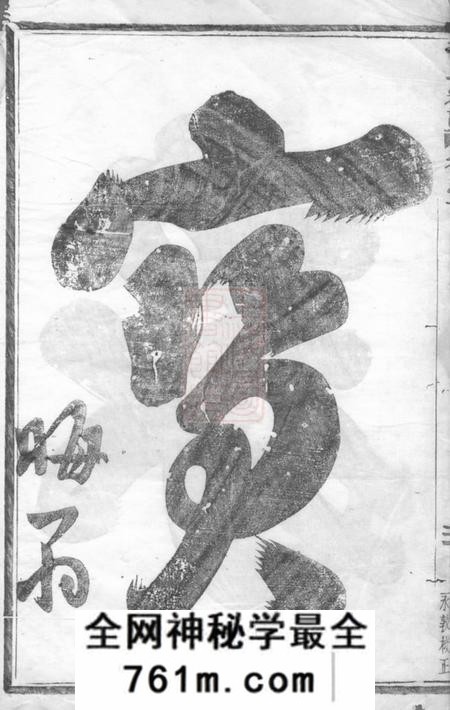 浦阳浦阳李氏宗谱六卷
