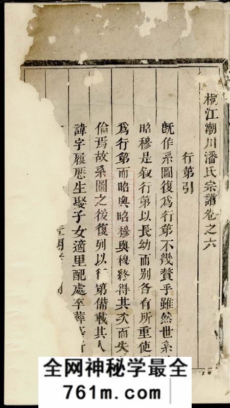 桐庐桐江潮川潘氏宗谱