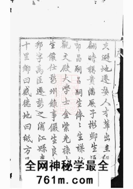 浦江华墙潘氏宗谱二十三卷