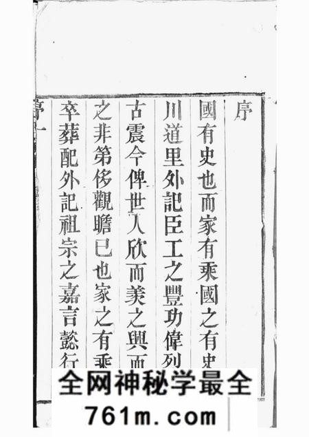 武进范氏家乘十二卷