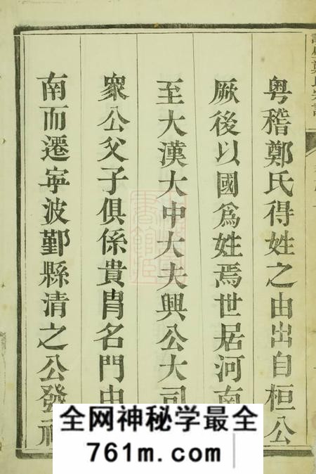 润州润东谏壁郑氏重修宗谱四卷