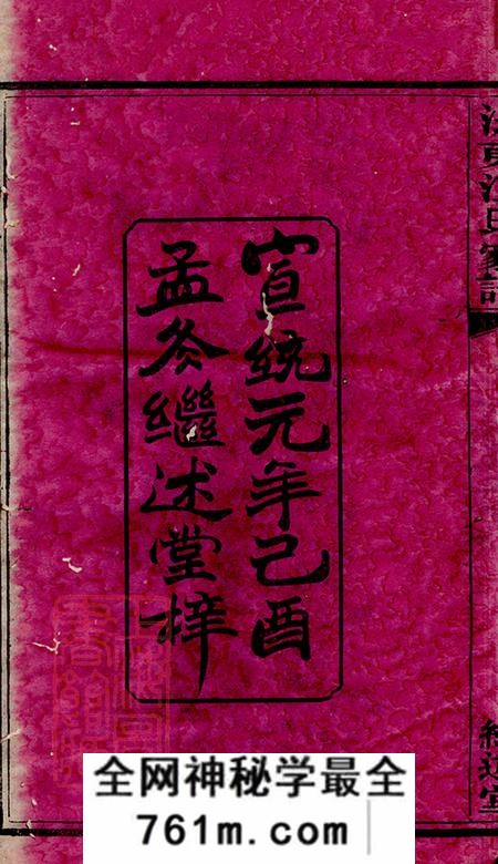 湖南继述堂渌东江氏家谱二十二卷首一卷末一卷