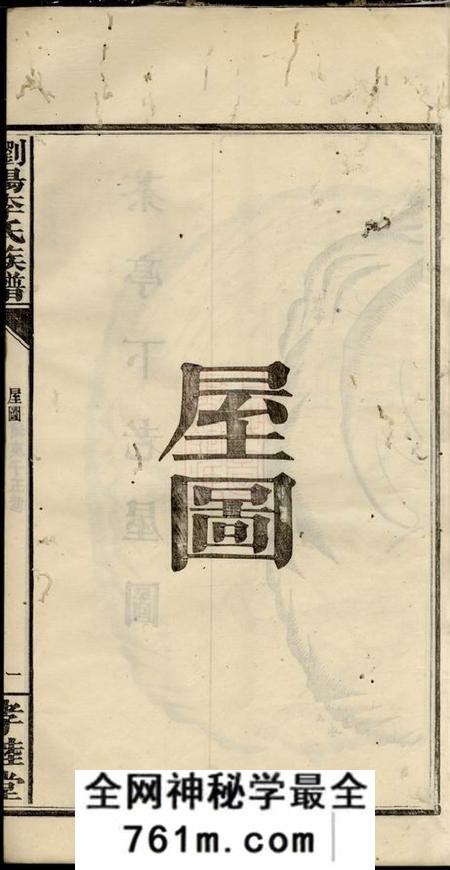 浏阳孝睦堂浏阳李氏族谱