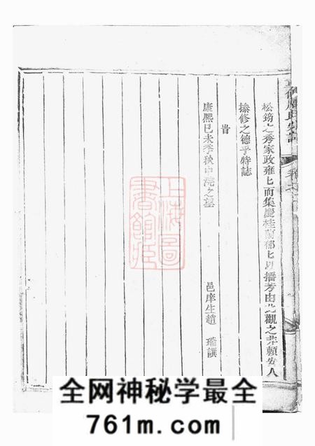 东阳重修厉氏宗谱