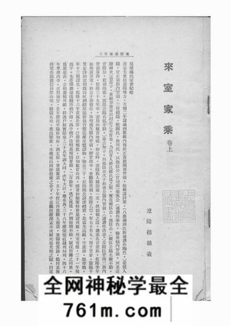 北京来室家乘二卷