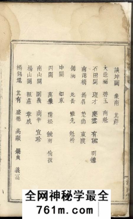 通城以文堂陆氏宗谱六卷首一卷