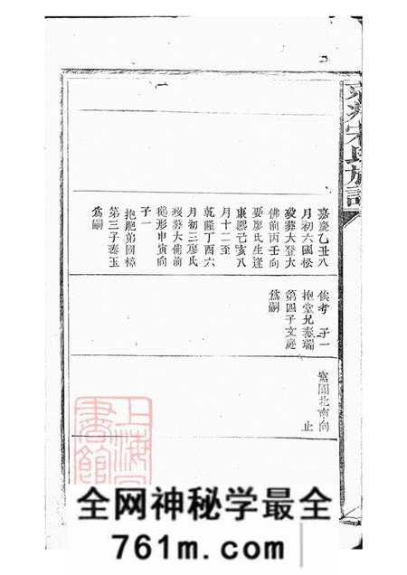 京兆京兆宋氏族谱三十五卷