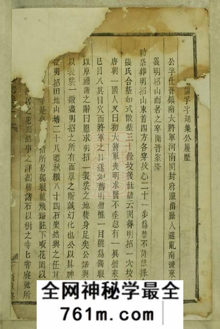 金华金华阮氏宗谱四卷