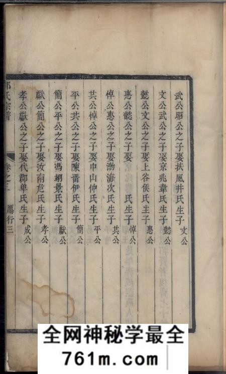 淳安邵氏宗谱
