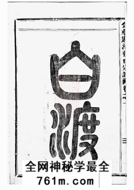 金华金华莲池张氏宗谱七卷