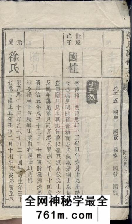 宁乡颍川堂沩宁钟氏支谱