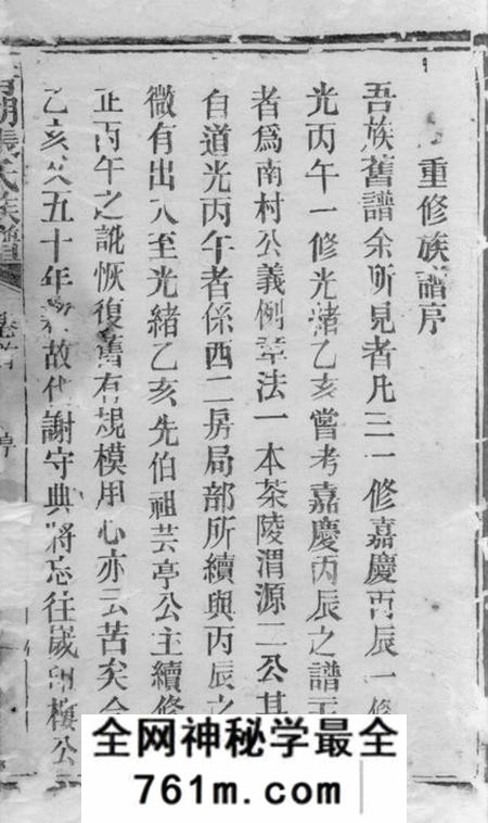 华容青湖张氏族谱三十四卷首一卷