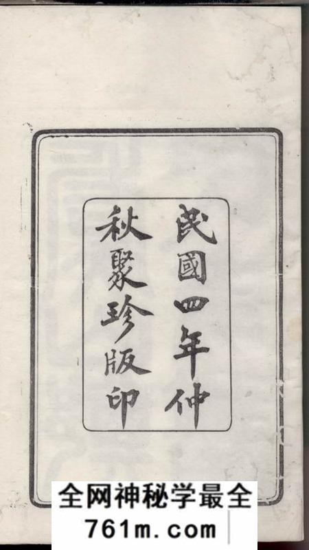 常熟虞山郑氏支谱十四卷首一卷