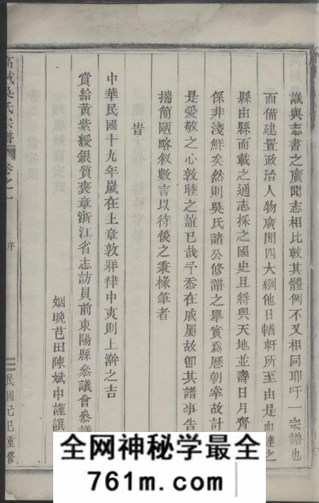 东阳高城吴氏宗谱十八卷