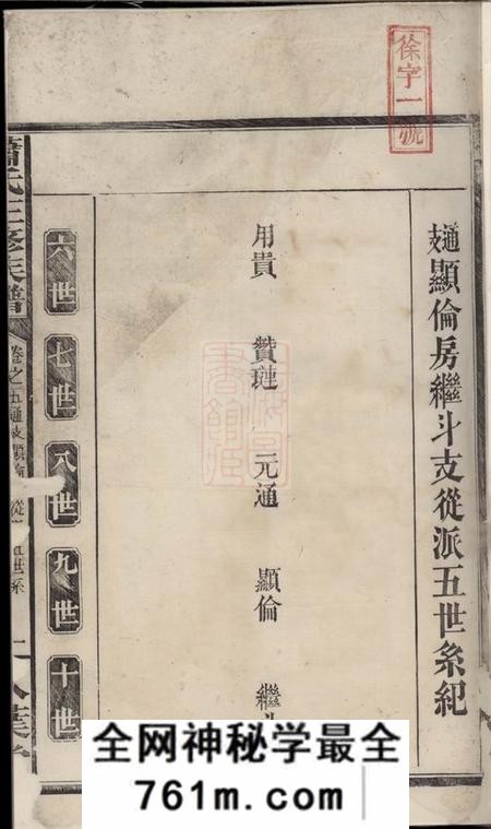 武陵八叶堂萧氏三修族谱