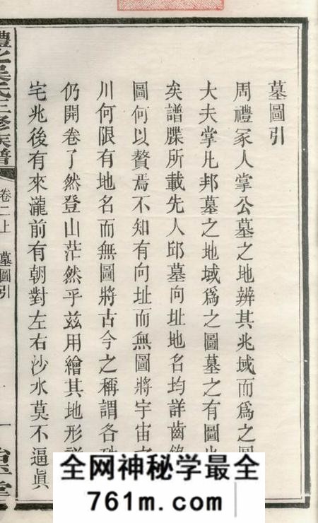 醴陵治平堂醴北枫树桥吴氏三修族谱
