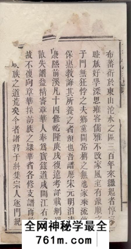 安福前溪刘氏族谱