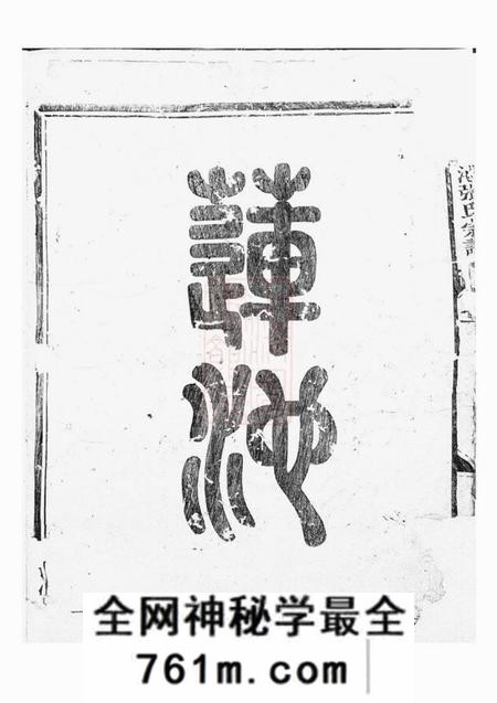 金华金华莲池张氏宗谱三卷