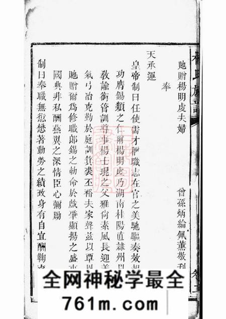 善化靳江杨氏六修族谱