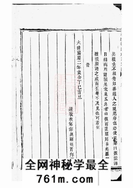 太平花坞街头赵氏宗谱