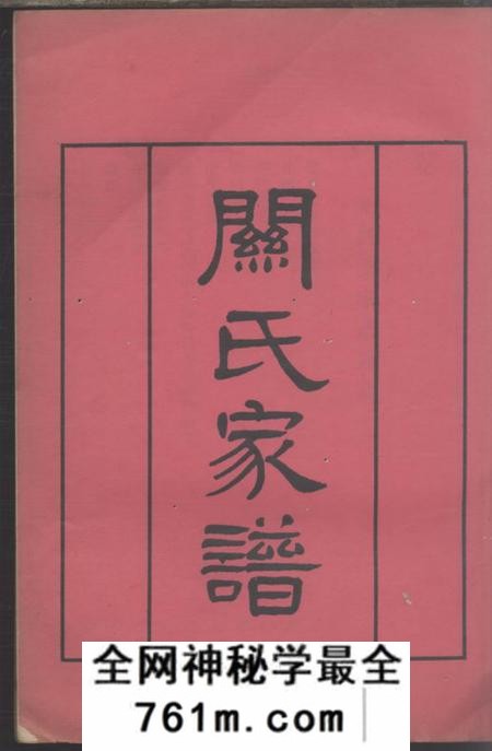 番禺元昌公家谱