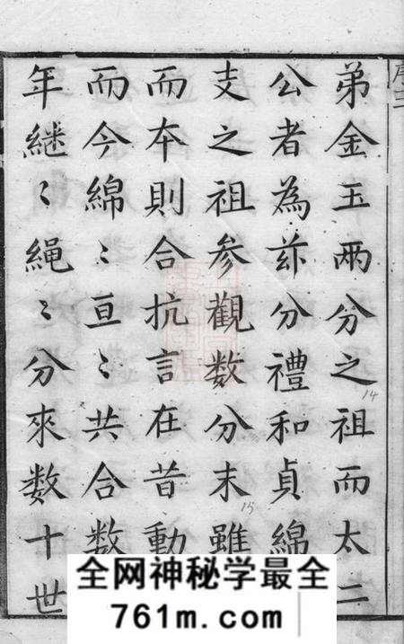 润州润东葛村魏氏重修族谱六卷