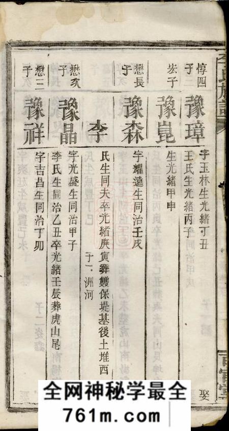 华容百宦堂李氏族谱