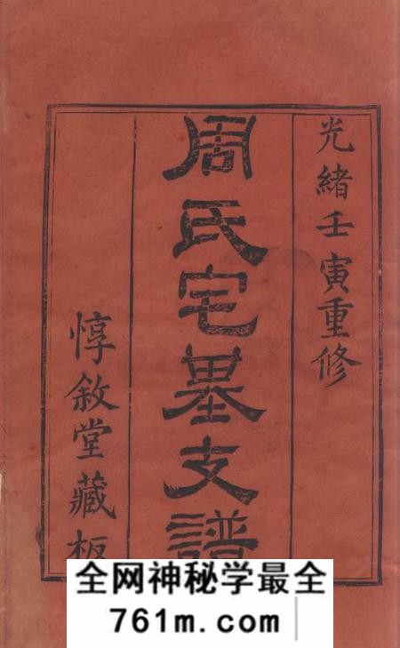 无锡x叙堂锡山周氏宗谱十二卷首一卷