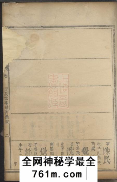 高氏族谱