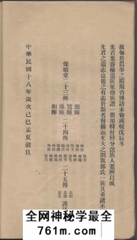 中山治本堂中山良都竹秀园郭氏家谱一卷