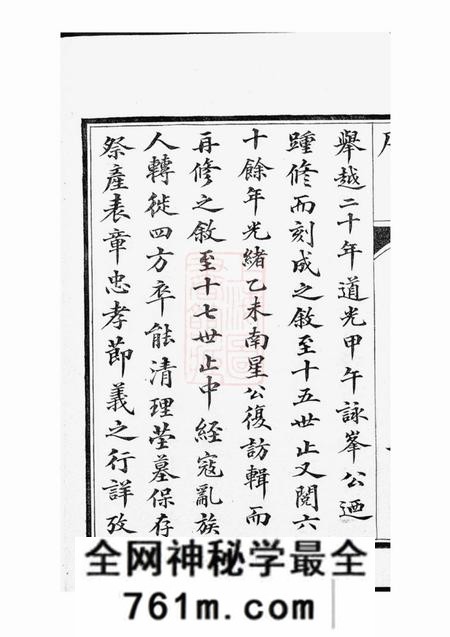 丹徒高氏宗谱四卷