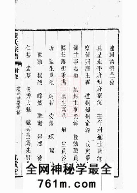 无锡孔戒堂廉氏宗谱十四卷首一卷附一卷