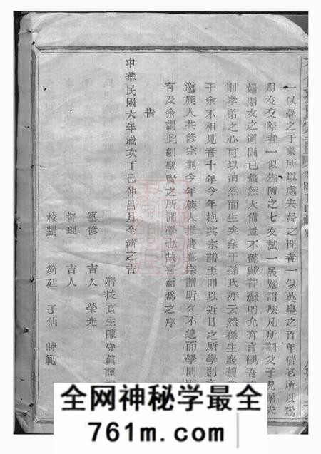 暨阳暨阳石佛孙氏宗谱十六卷