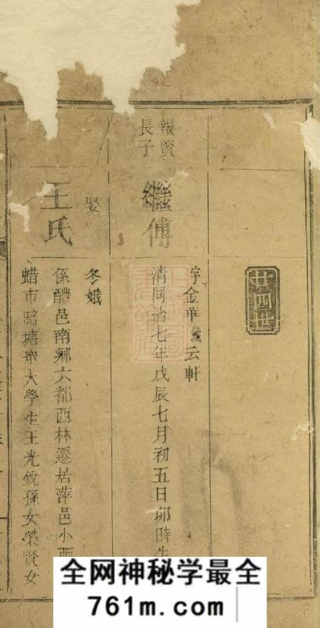 萍乡安定堂萍西胡家坊胡氏族谱