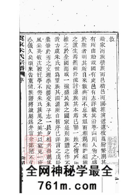 浙江上虞同本堂虞东朱氏宗谱十四卷