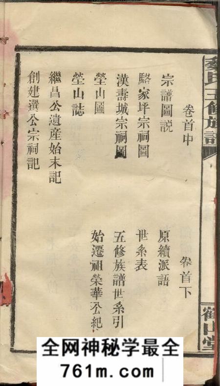 湖南常德文耀堂魏氏五修族谱十七卷首三卷