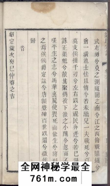 常州寨桥刘氏宗谱(江苏省常州市武进区)