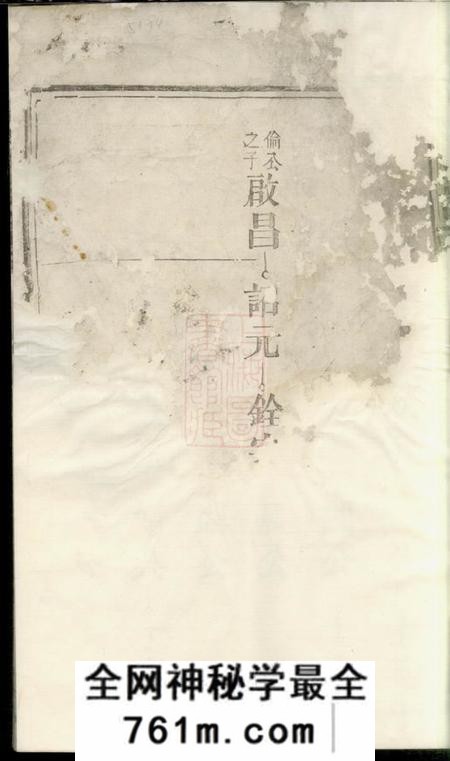 洛阳堂蔡氏族谱