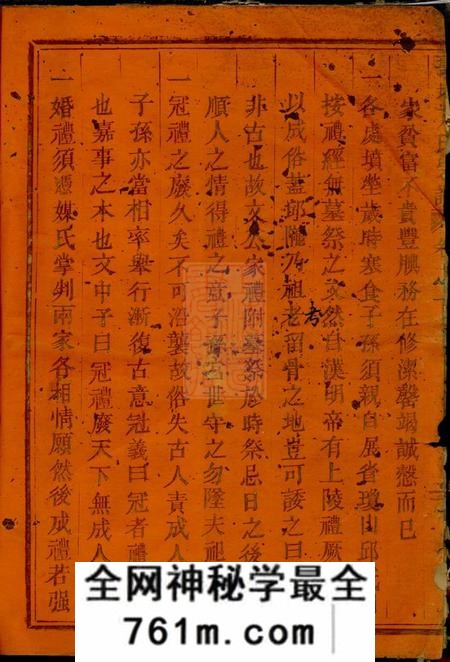 东阳寿塔方氏宗谱