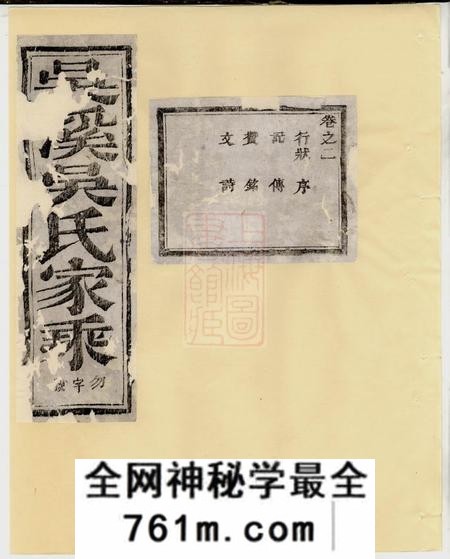 浦江吴溪吴氏家乘