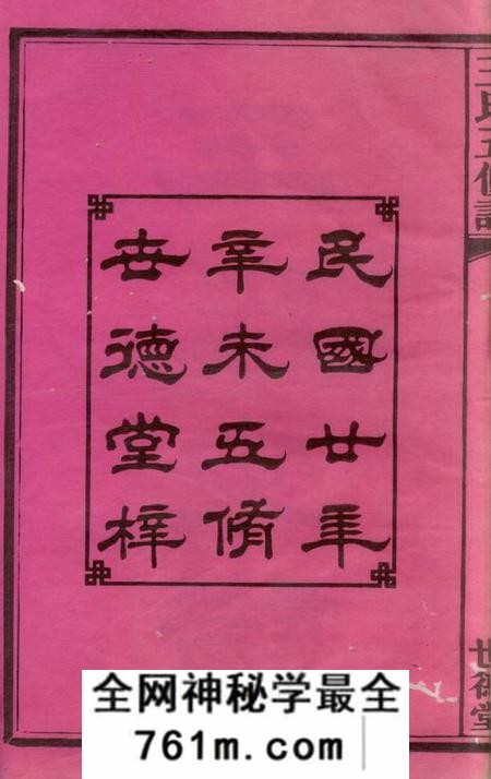 湘潭世德堂中湘霞石王氏宗谱十四卷