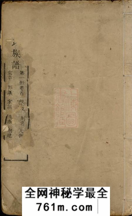 山东滕县古滕杨氏族谱九卷首一卷