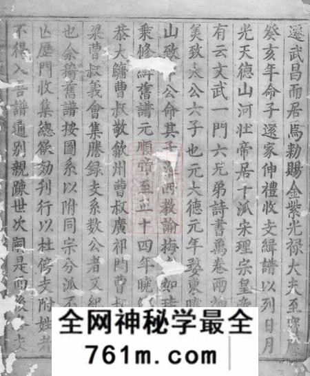 徽州曹氏统宗世谱不分卷