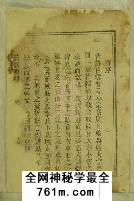 邵阳李氏复修族谱不分卷