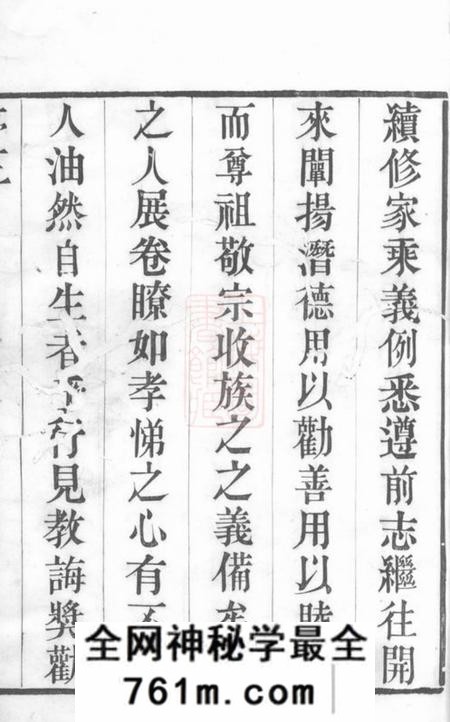 常州文着堂蒋家荡任氏宗谱十二卷