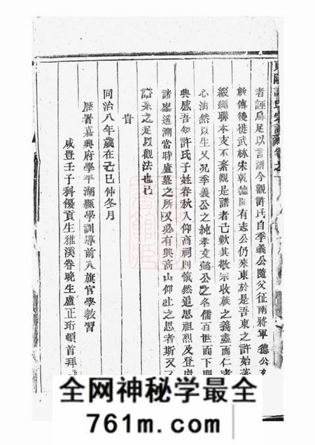东阳东阳许氏宗谱三十卷
