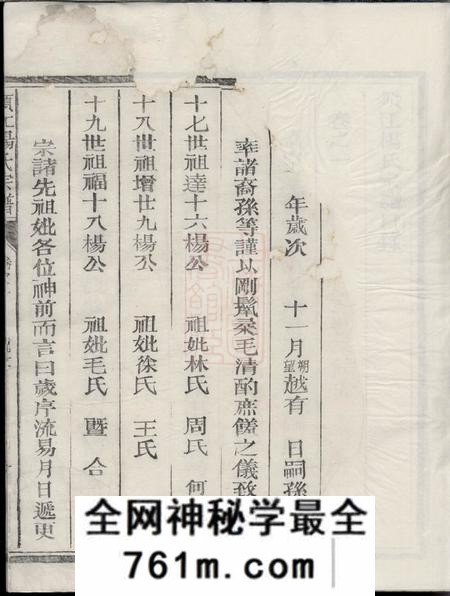 须江须江杨氏宗谱十二卷